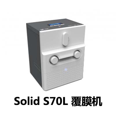 Solid S70L覆膜机