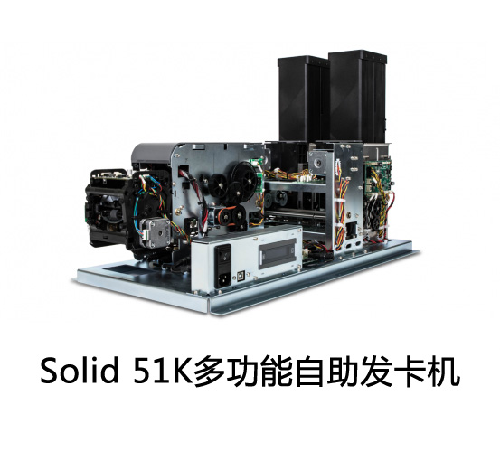 Solid 51K多功能打印机