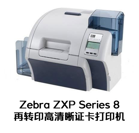 ZXP Series 8 再转印高清晰打印机