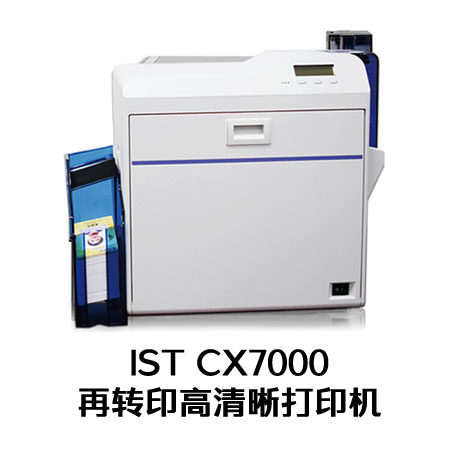 IST CX7000再转印高清晰打印机