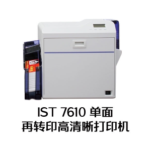 IST CX7610再转印高清晰单面打印机
