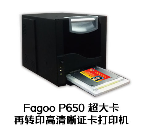 Fagoo P650超大卡证件打印机
