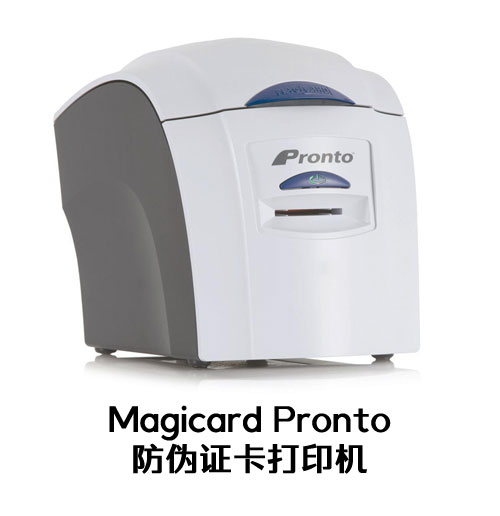 Magicard Pronto防伪打印机
