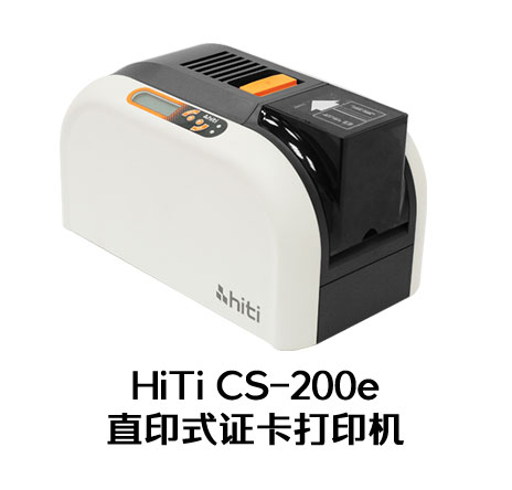 HiTi CS-200e证卡打印机
