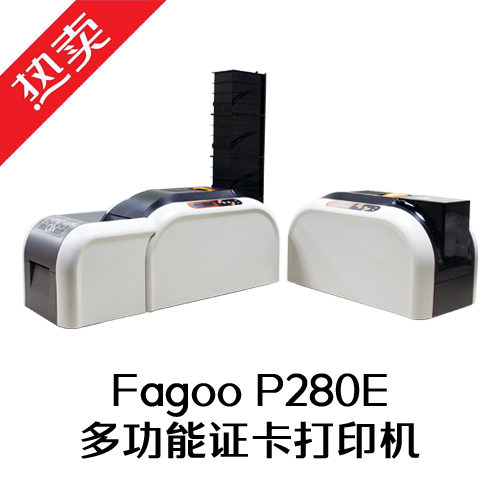 Fagoo P280E多功能证卡打印机