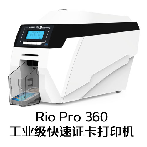 Rio Pro 360工业级快速证卡打印机