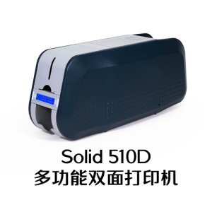 Solid 510D多功能双面打印机