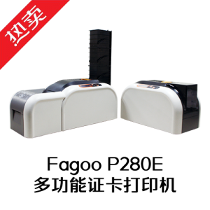 Fagoo P280E多功能证卡打印机