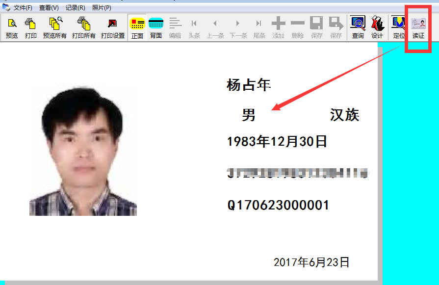 支持读取身份证采集信息-法高证卡制作软件V5.0