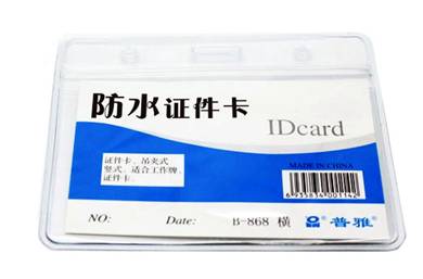 普雅B-869PVC卡套  横/竖