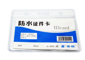 普雅B-868 PVC卡套 横/竖